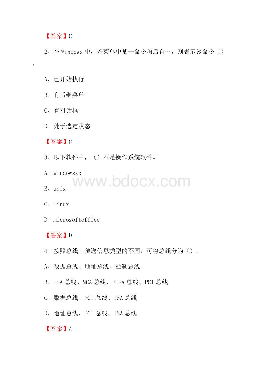 贵州省黔东南苗族侗族自治州镇远县教师招聘考试《信息技术基础知识》真题库及答案.docx_第2页