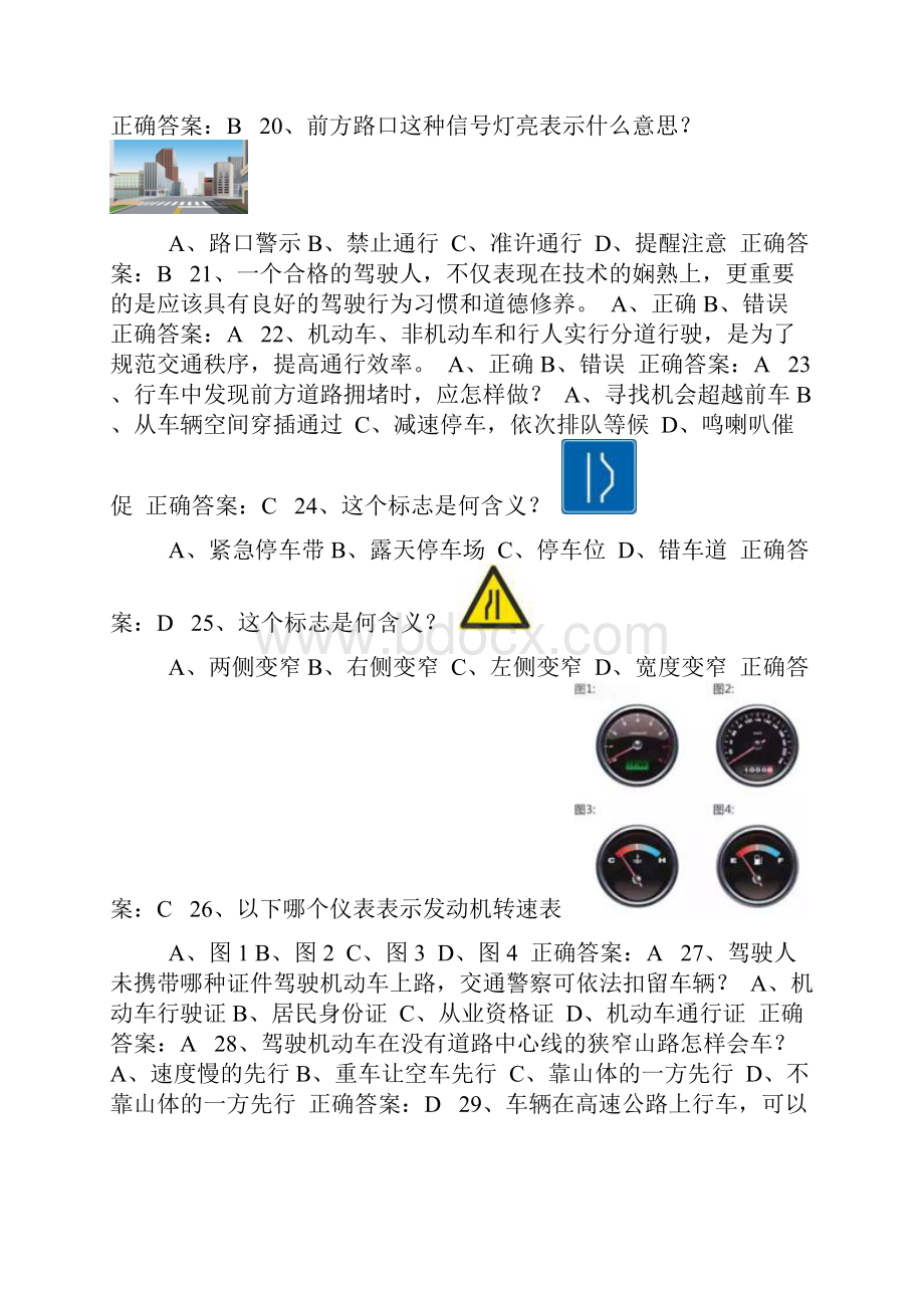 驾驶证学法减分学法免分试题和答案50题完整版1570.docx_第3页