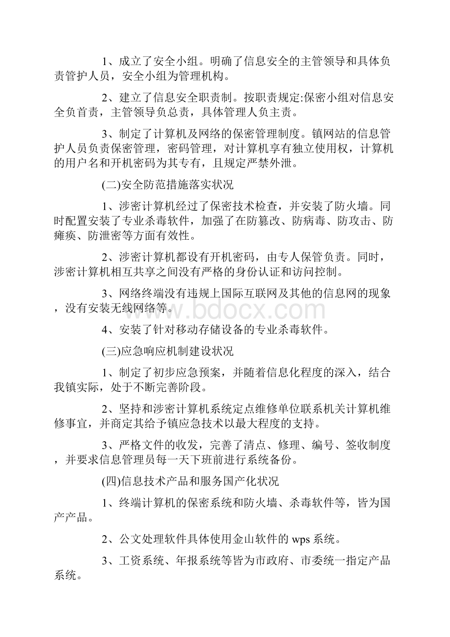 工作总结信息安全检查总结报告.docx_第3页