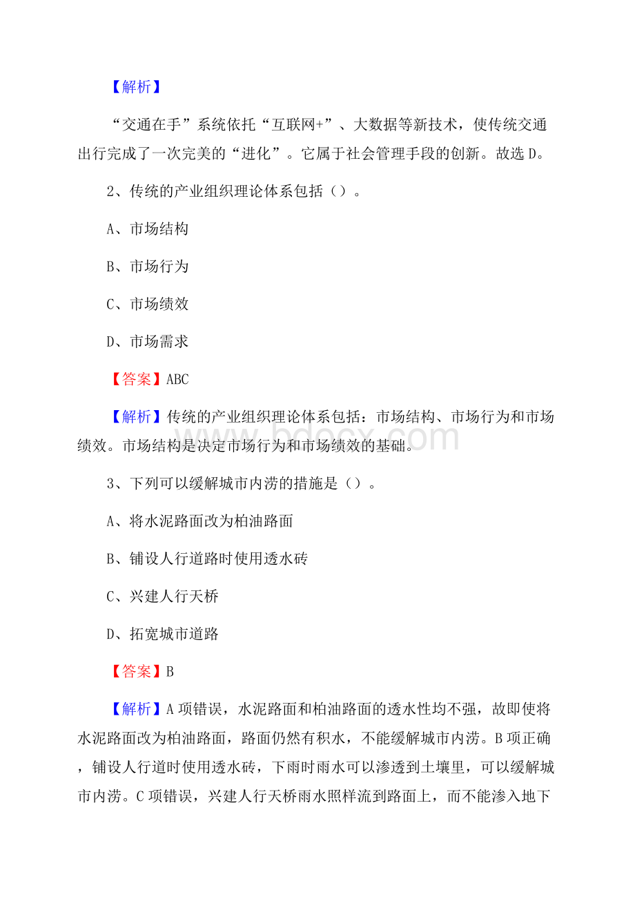 利通区交投集团招聘《综合能力测验》试题.docx_第2页