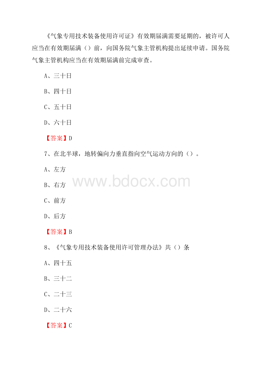 吉林省松原市前郭尔罗斯蒙古族自治县气象部门事业单位《专业基础知识》.docx_第3页