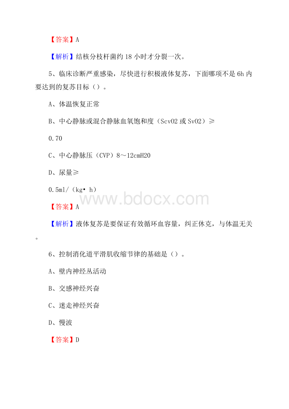 山东省邮电医院《医学基础知识》招聘试题及答案.docx_第3页