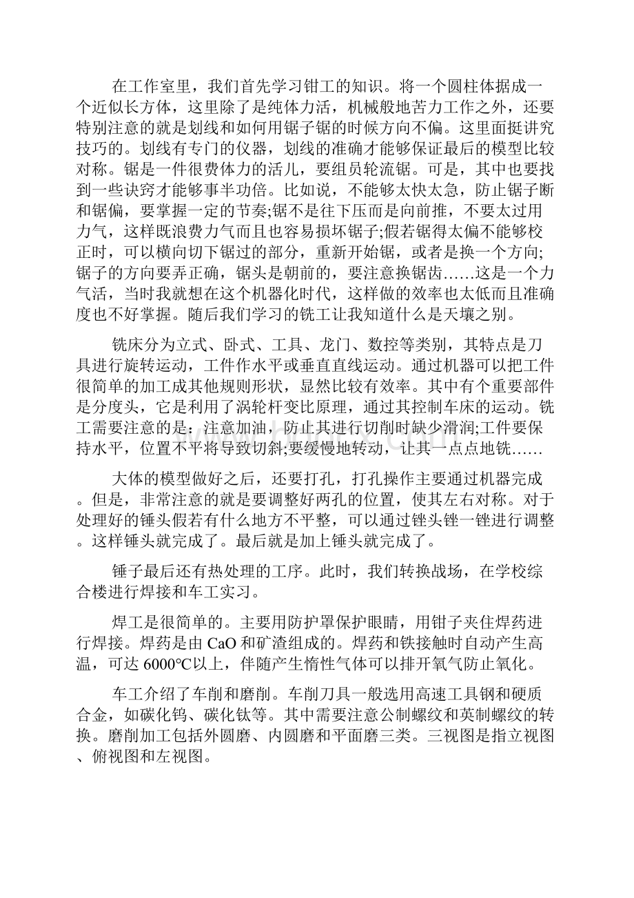 热处理金工实习心得体会5篇.docx_第3页