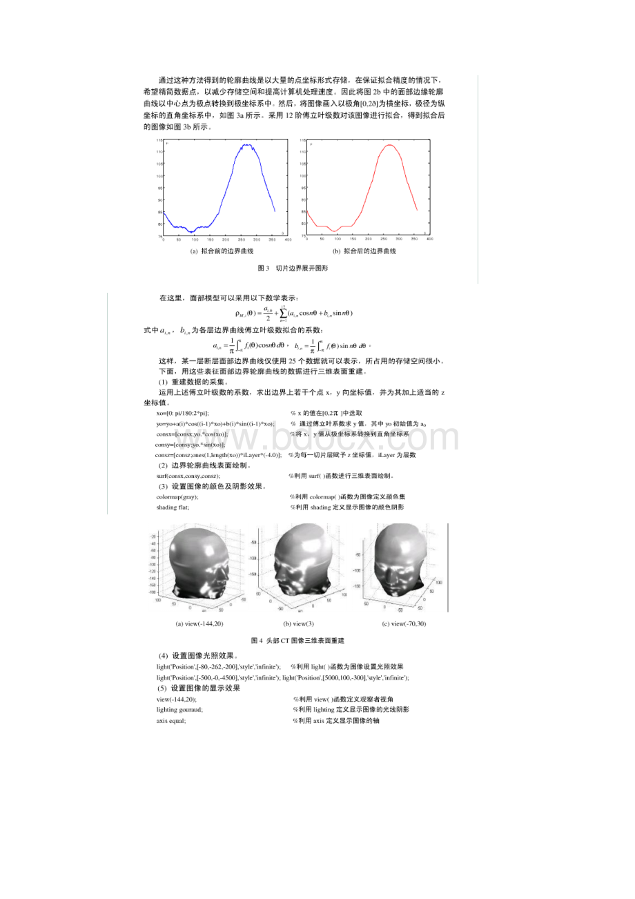 利用MATLAB实现CT断层图像的三维重建.docx_第3页