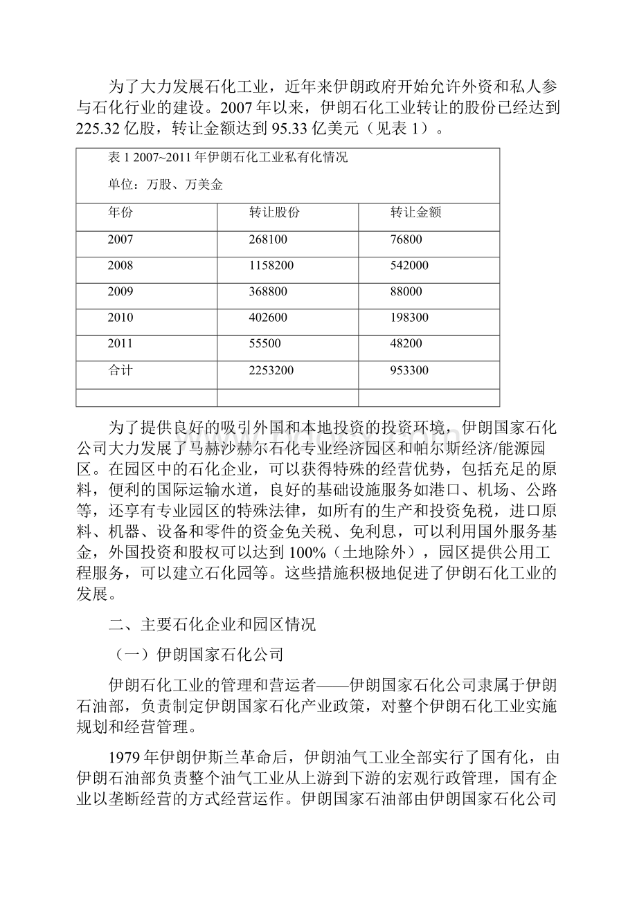 伊朗石化工业发展近况.docx_第2页