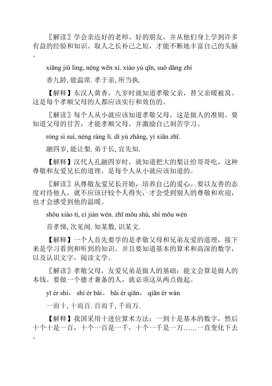 三字经 带拼音 编写.docx_第3页