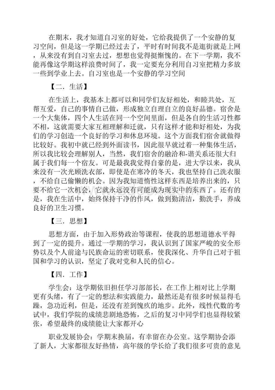 期末总结和开学计划.docx_第2页