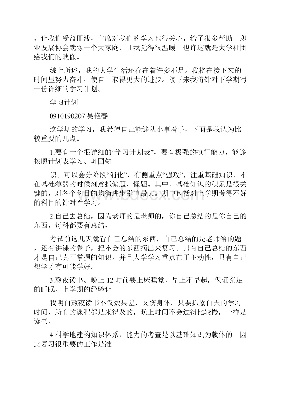 期末总结和开学计划.docx_第3页