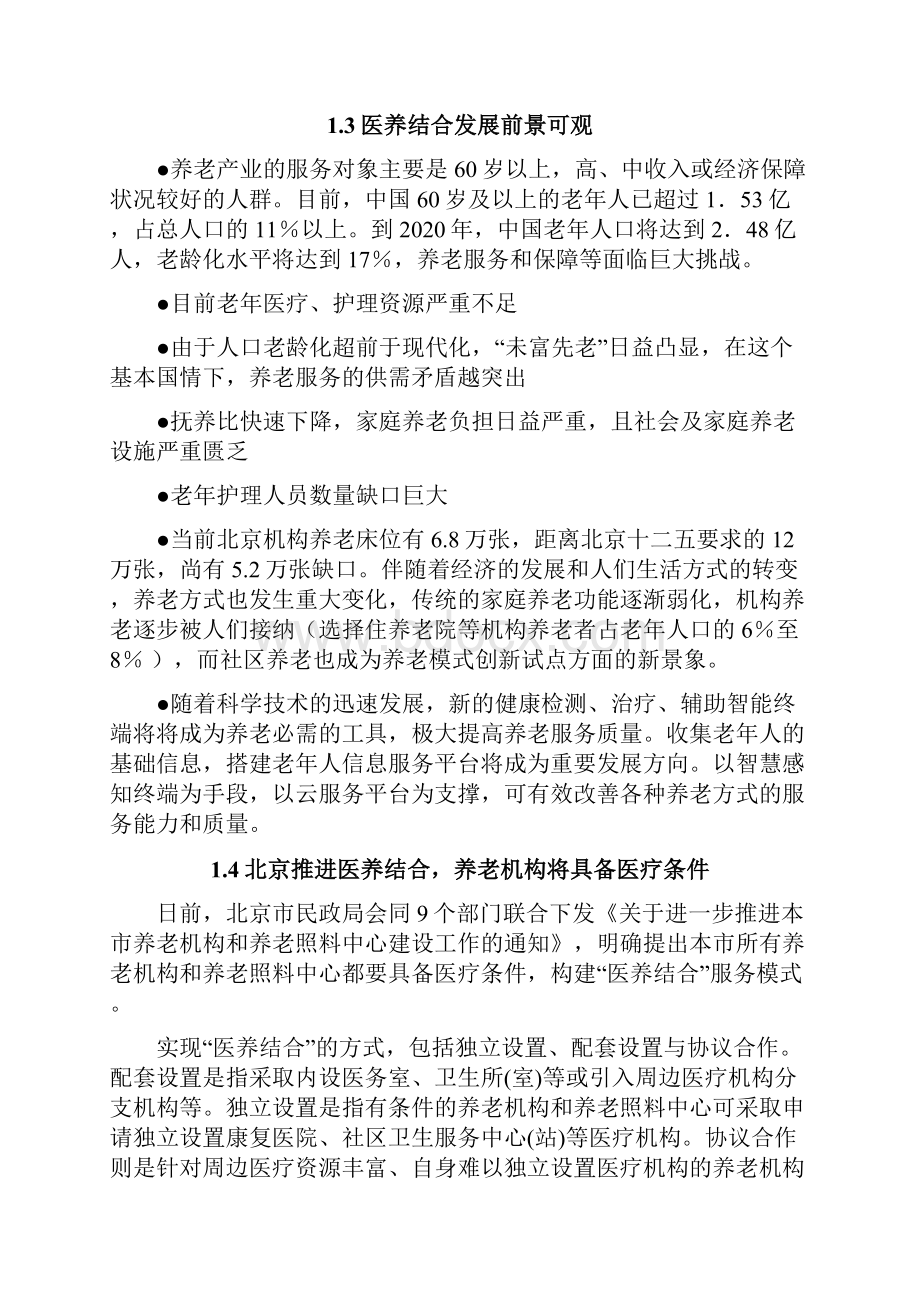 医院医疗设备采购项目HIS系统及硬件采购投标文件.docx_第3页