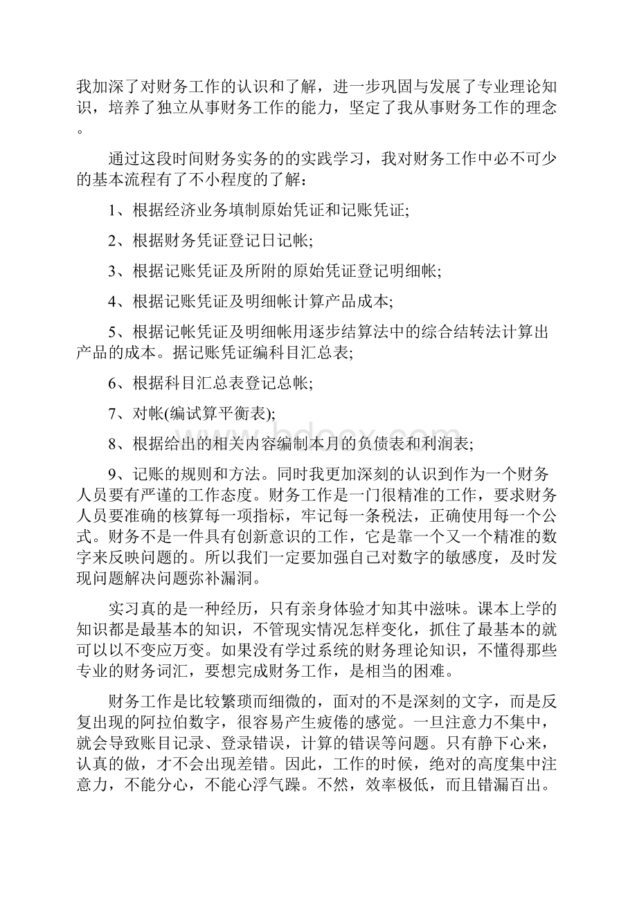 管理规定实习心得体会600字5篇精编版.docx_第2页