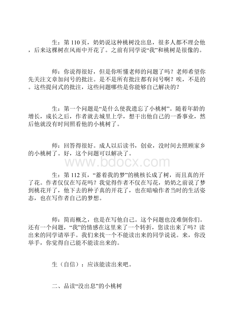 肖培东第一次执教《一棵小桃树》课堂实录附点评.docx_第3页