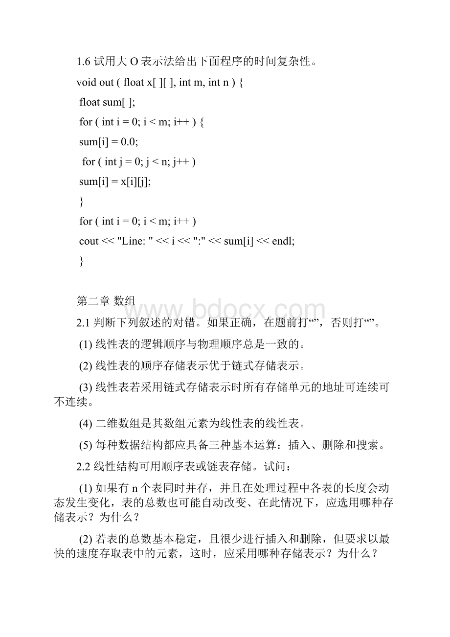 数据结构与程序设计.docx_第3页