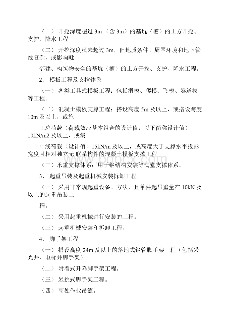 危险性较大的工程.docx_第2页