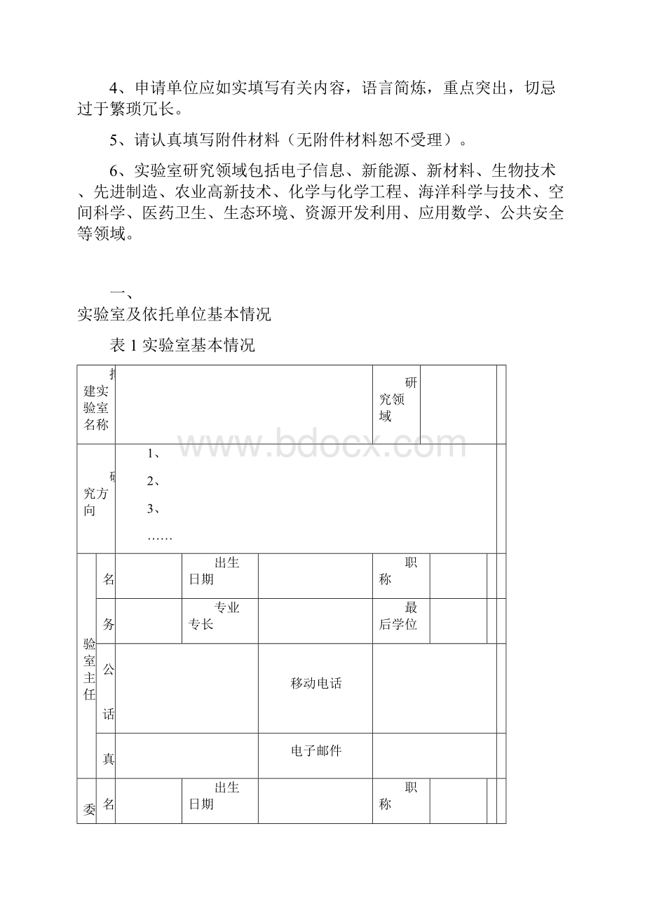 山东级重点实验室.docx_第2页