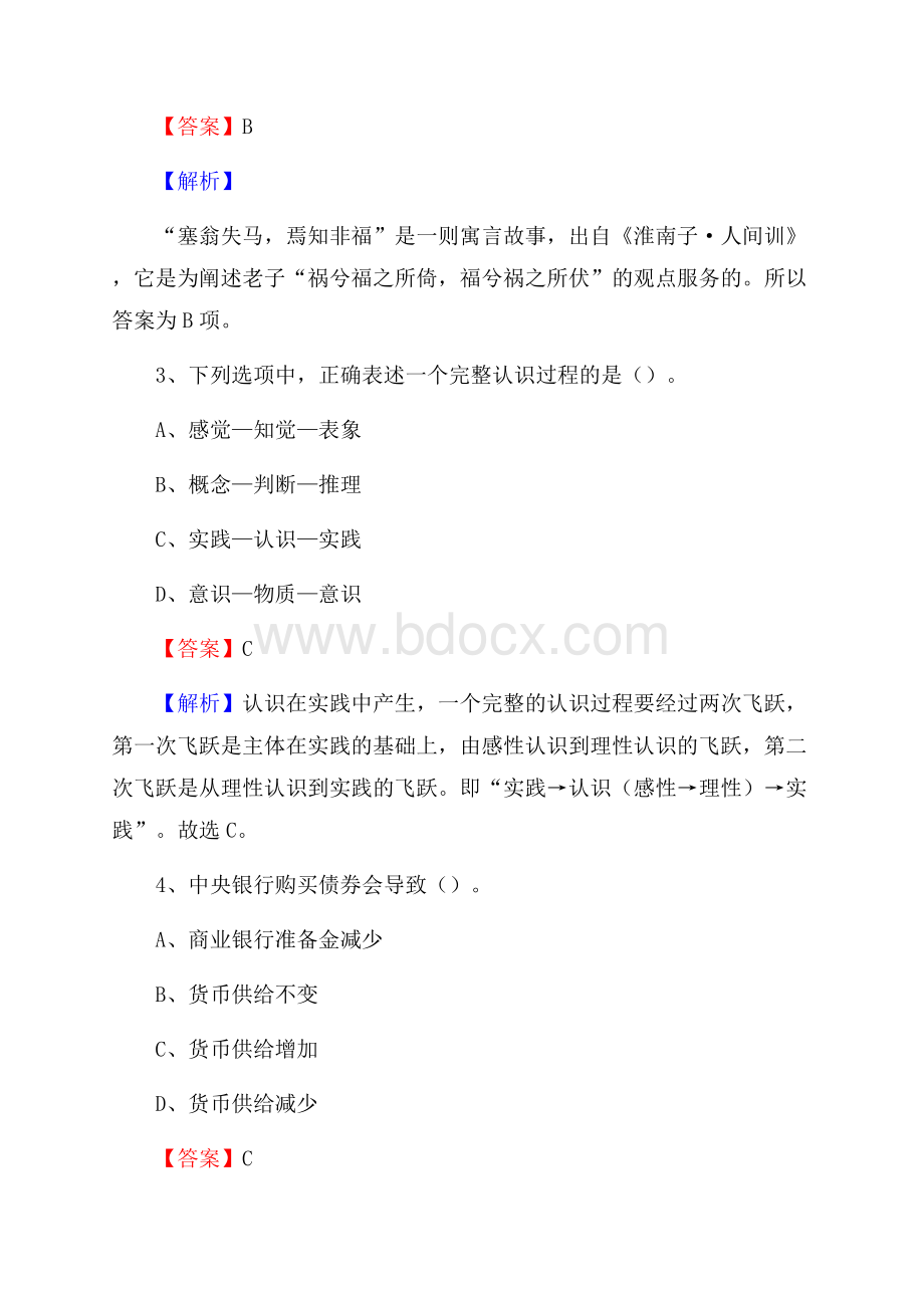 黑龙江省畜牧兽医学校下半年招聘考试《公共基础知识》.docx_第2页