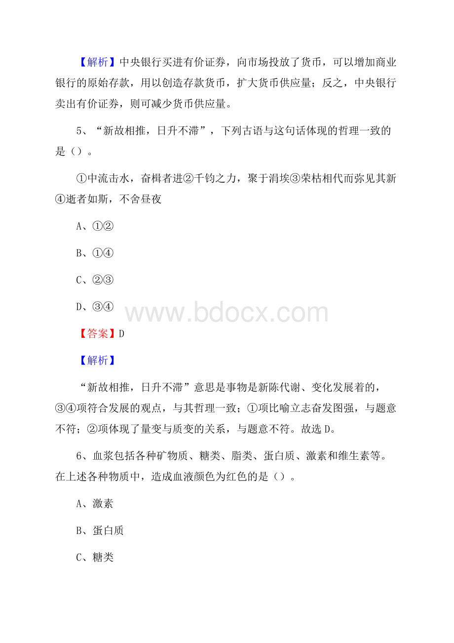 黑龙江省畜牧兽医学校下半年招聘考试《公共基础知识》.docx_第3页