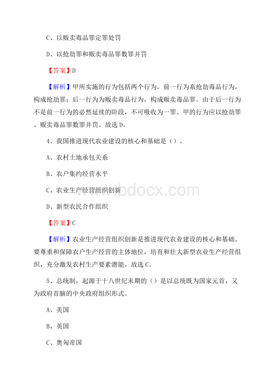 上半年甘肃省天水市甘谷县事业单位《职业能力倾向测验》试题及答案.docx_第3页