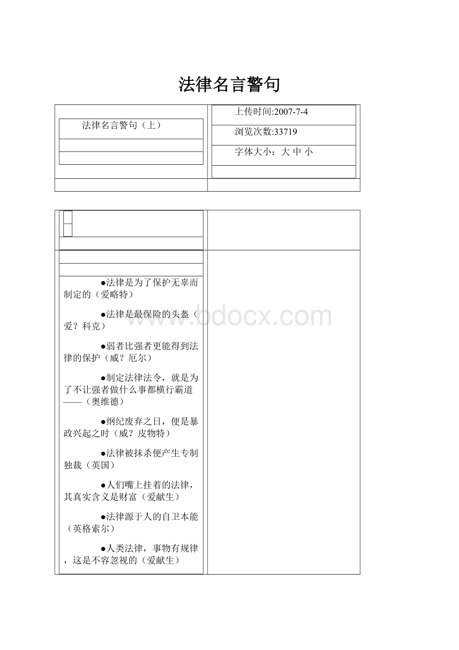 法律名言警句.docx