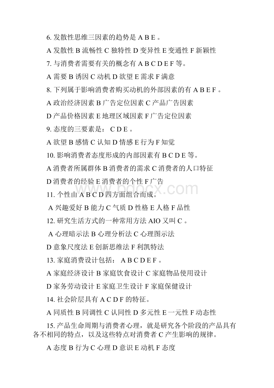 设计心理学复习资料含答案DOC.docx_第3页