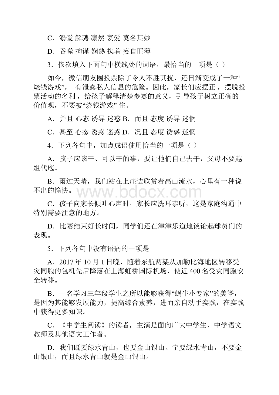 湖北省丹江口市届九年级语文诊断考试试题.docx_第2页