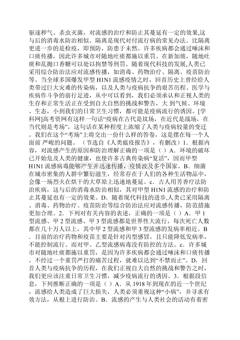 最新试题资料哈三中学年度高三月考语文试题.docx_第2页