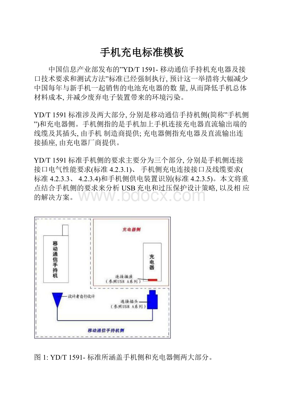 手机充电标准模板.docx_第1页