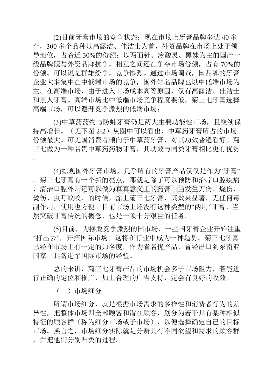 某牙膏市场营销策略分析报告.docx_第3页