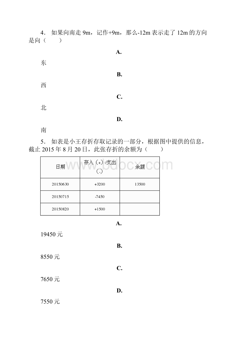 清城区学年上学期七年级期中数学模拟题.docx_第2页