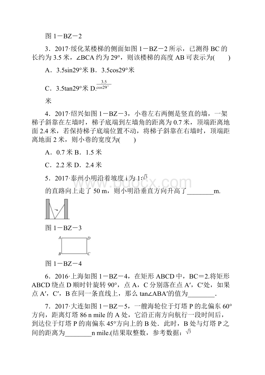 九年级数学下册第1章解直角三角形练习题.docx_第2页