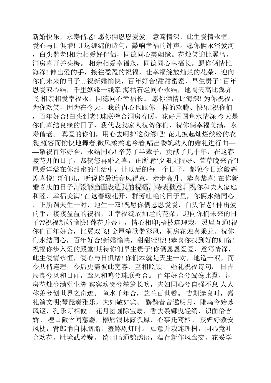 新婚快乐祝福词.docx_第2页