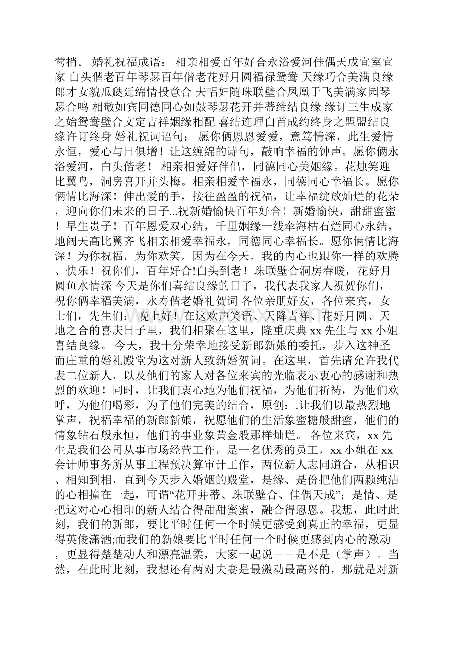 新婚快乐祝福词.docx_第3页