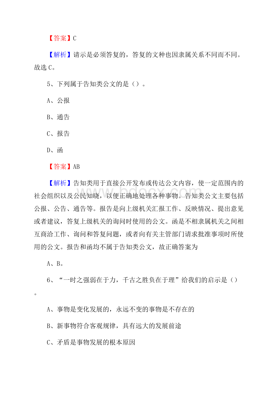 河北省保定市雄县事业单位招聘考试《行政能力测试》真题及答案.docx_第3页