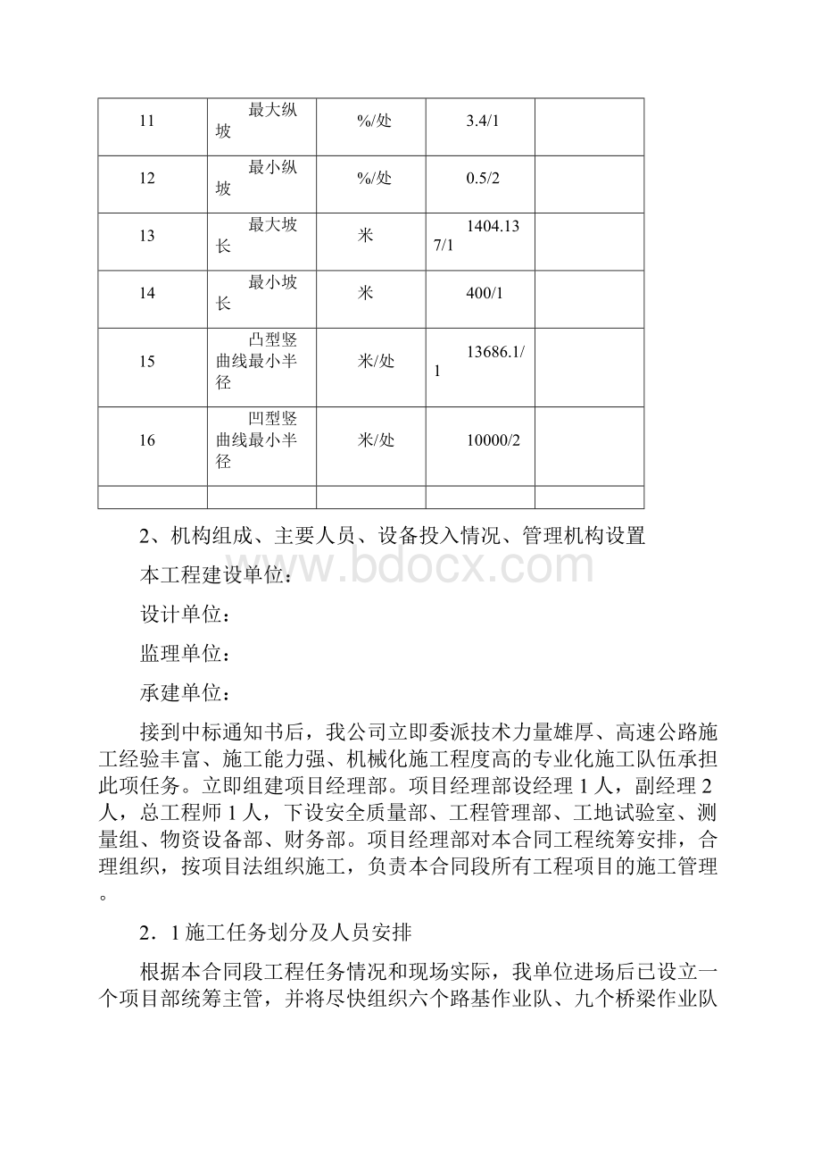 高速公路施工技术总结修1.docx_第3页