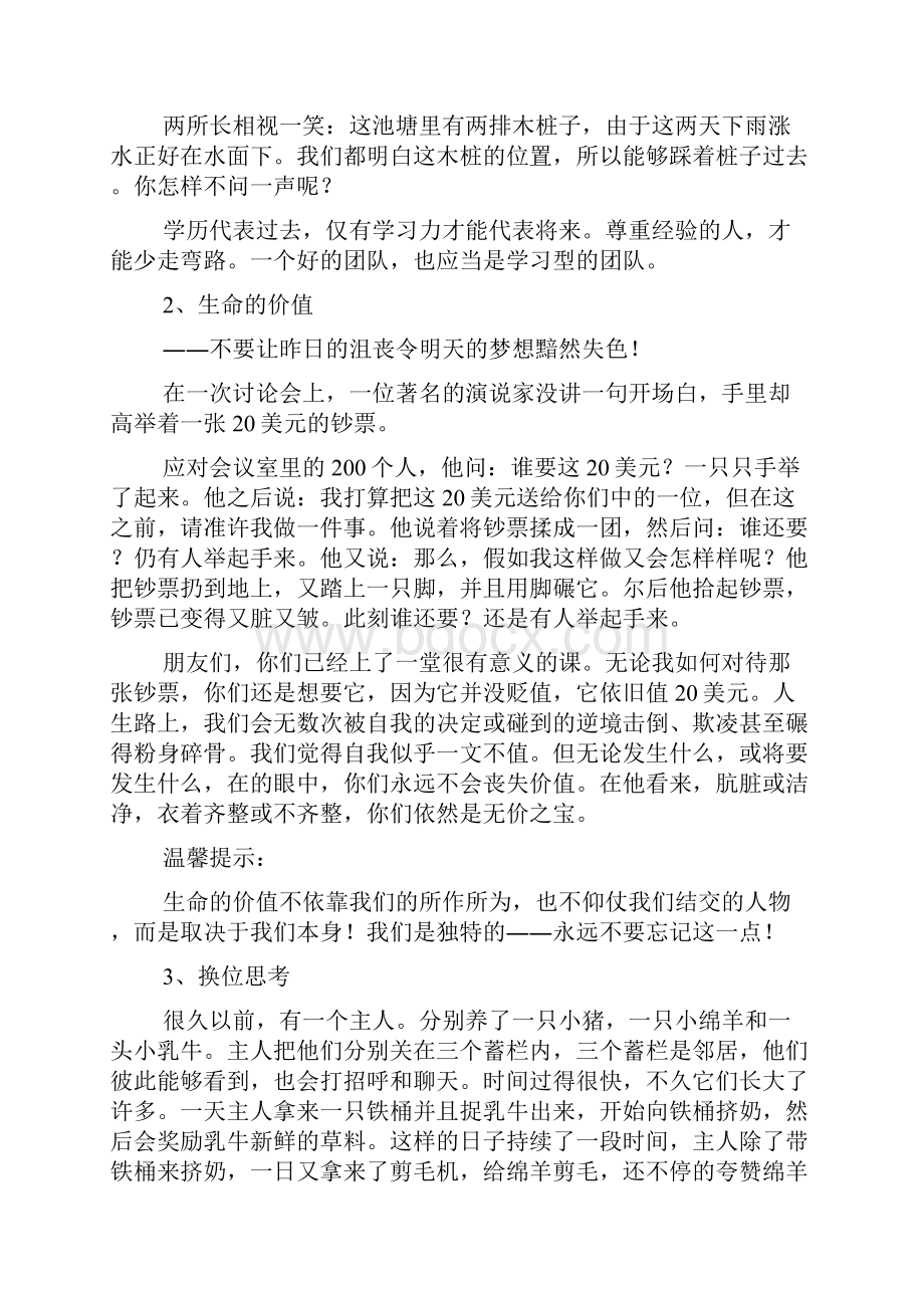 早会优秀主题分享100个.docx_第2页