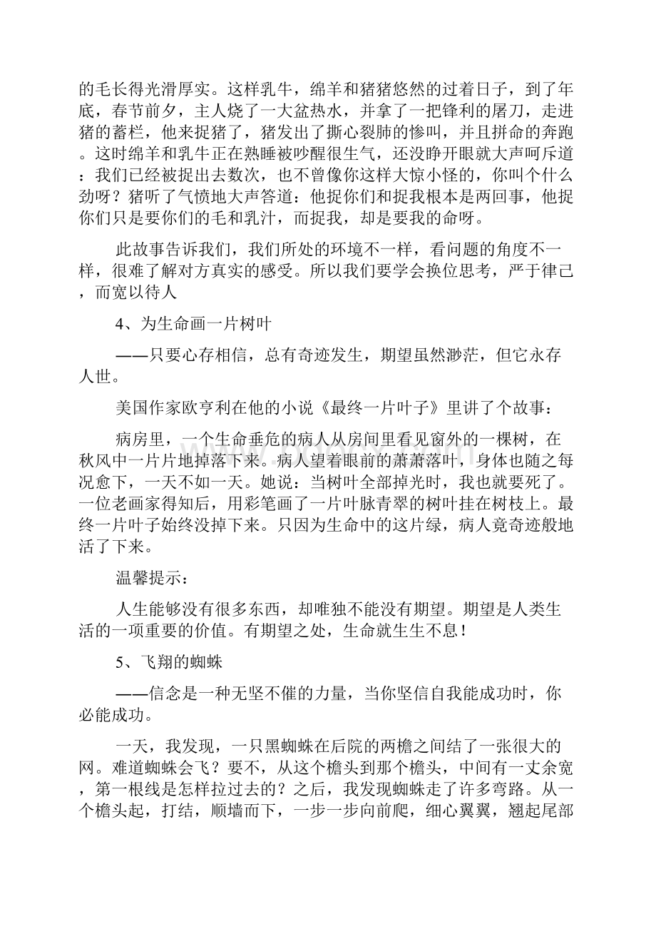 早会优秀主题分享100个.docx_第3页