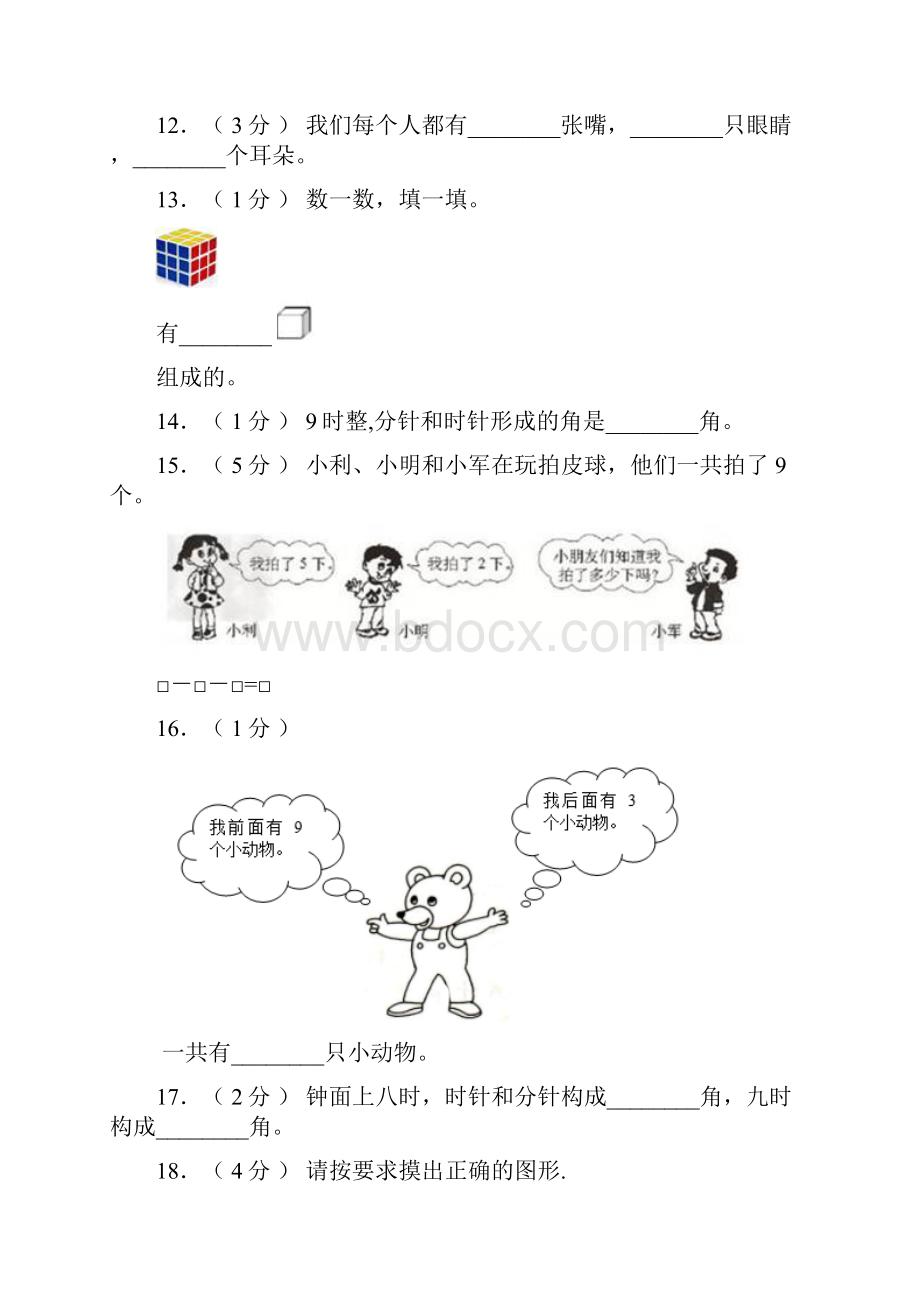 白银市第一小学学年一年级上学期期末考试模拟题.docx_第3页