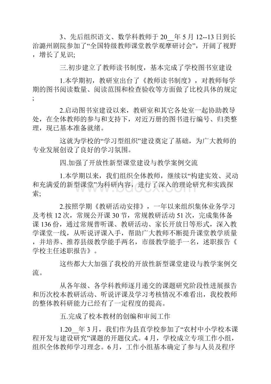 科研主任述职报告六篇.docx_第2页