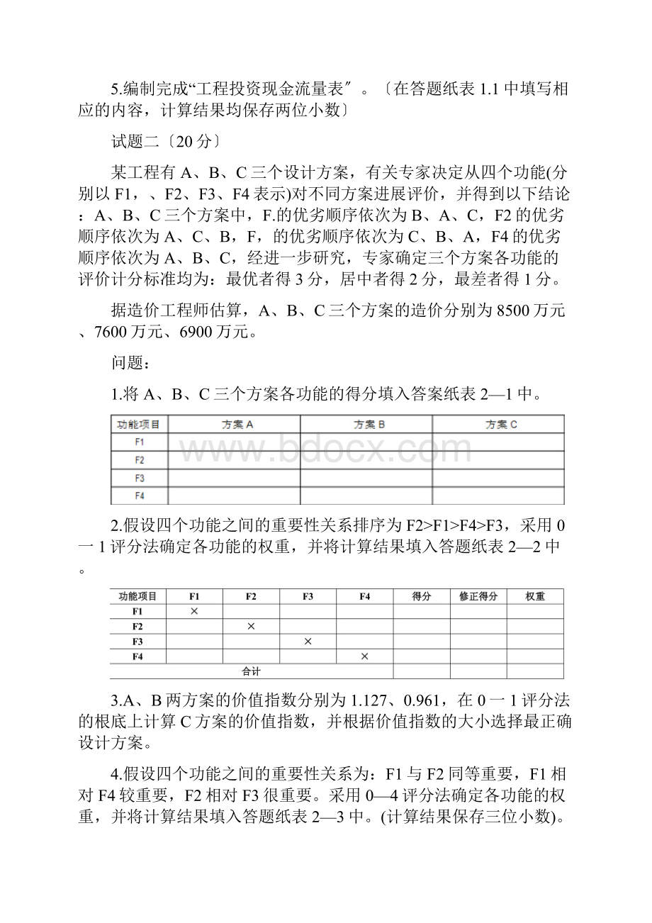 一级造价工程师案例分析考试真题及答案.docx_第2页