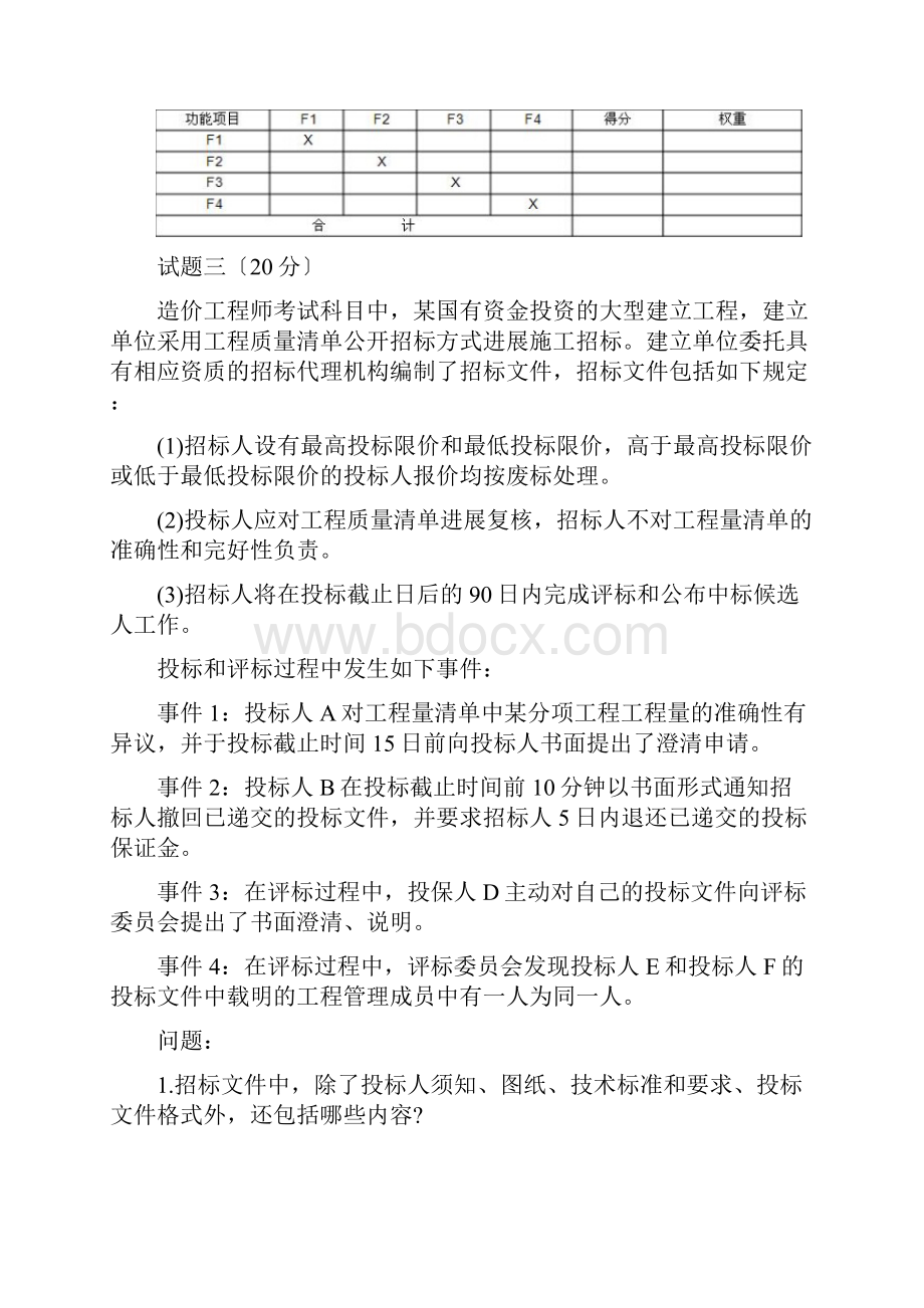 一级造价工程师案例分析考试真题及答案.docx_第3页