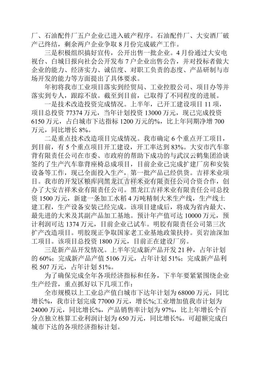 上半年经济工作总结下半年工作安排优秀.docx_第3页