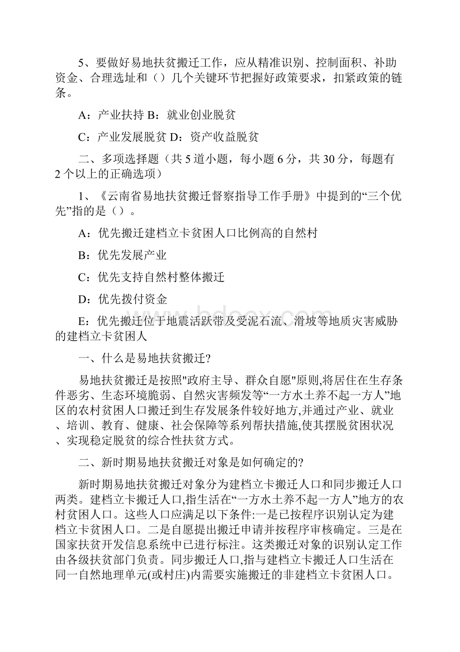 易地扶贫搬迁政策解读培训试题.docx_第2页