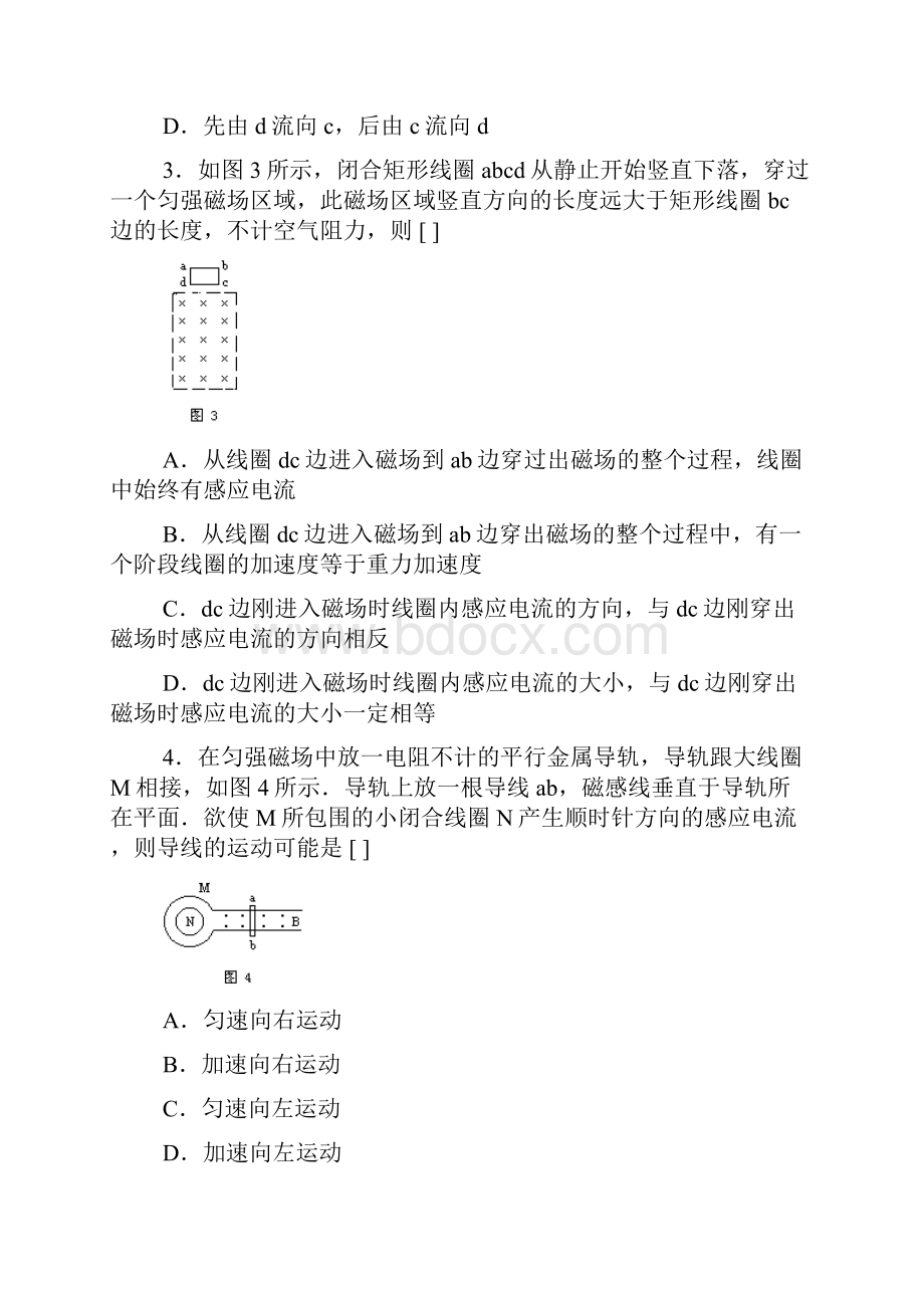 高三物理楞次定律练习题.docx_第2页