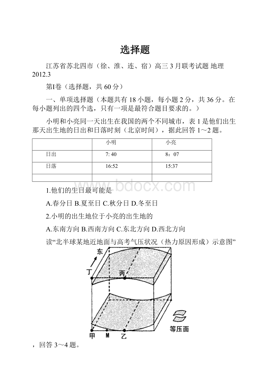 选择题.docx_第1页