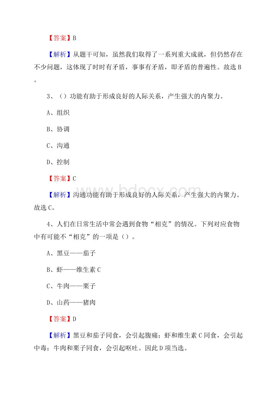 内蒙古锡林郭勒盟多伦县文化和旅游局招聘试题及答案解析.docx_第2页