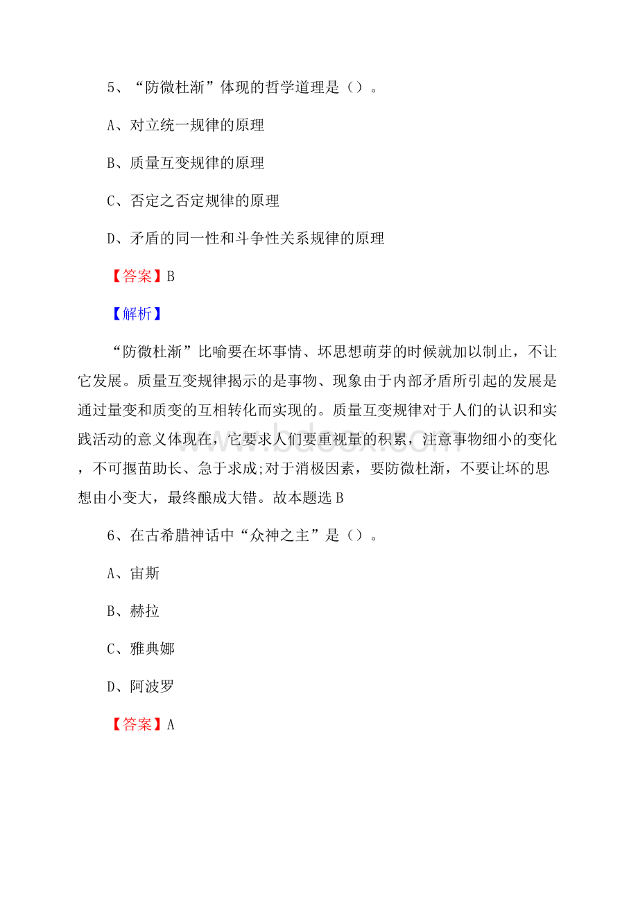 内蒙古锡林郭勒盟多伦县文化和旅游局招聘试题及答案解析.docx_第3页