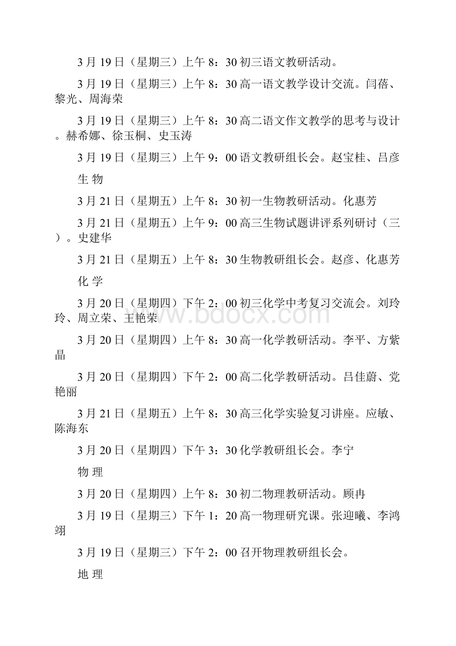 中学第4周教研活动反馈.docx_第2页