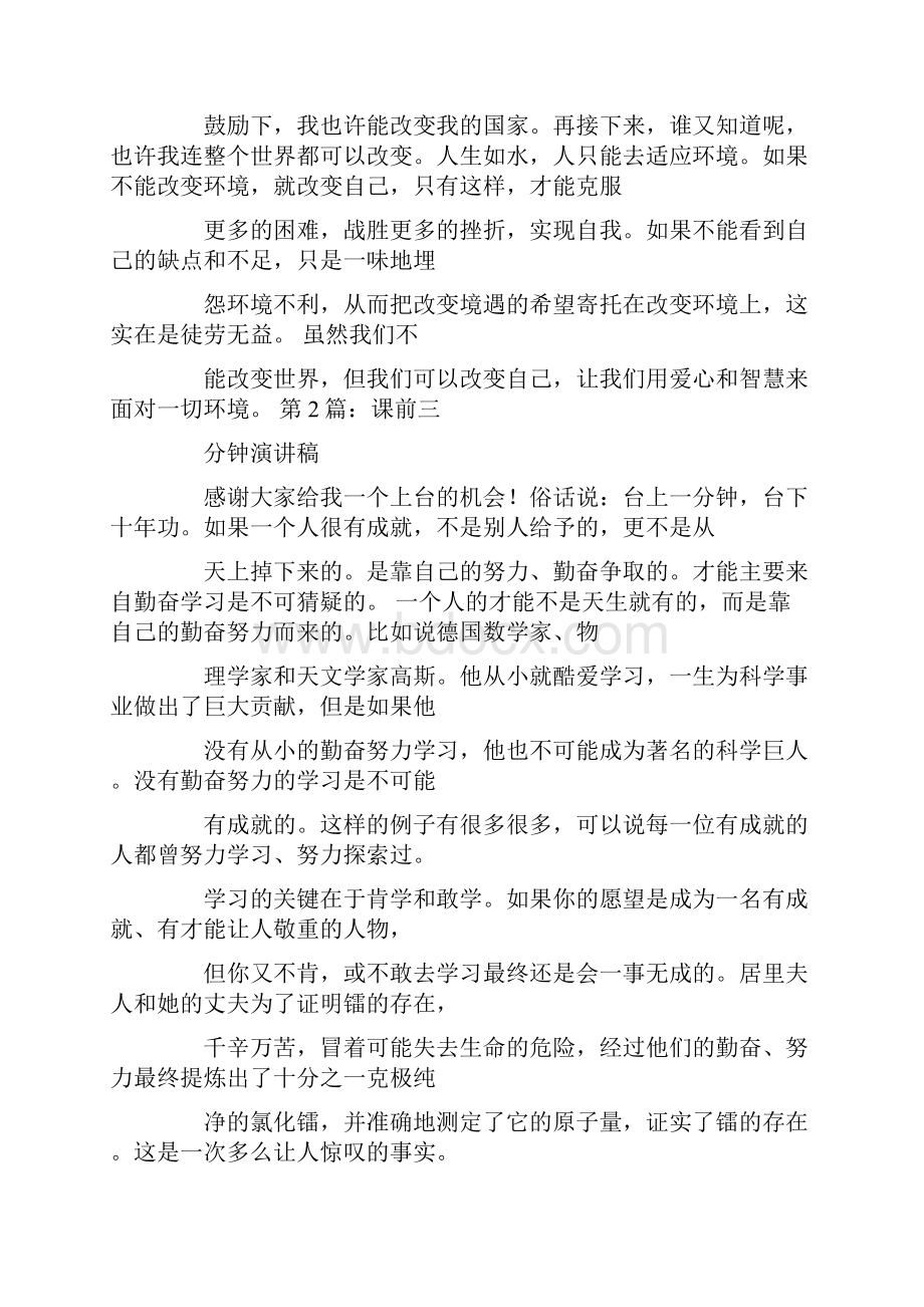 名人演讲稿作文素材.docx_第3页