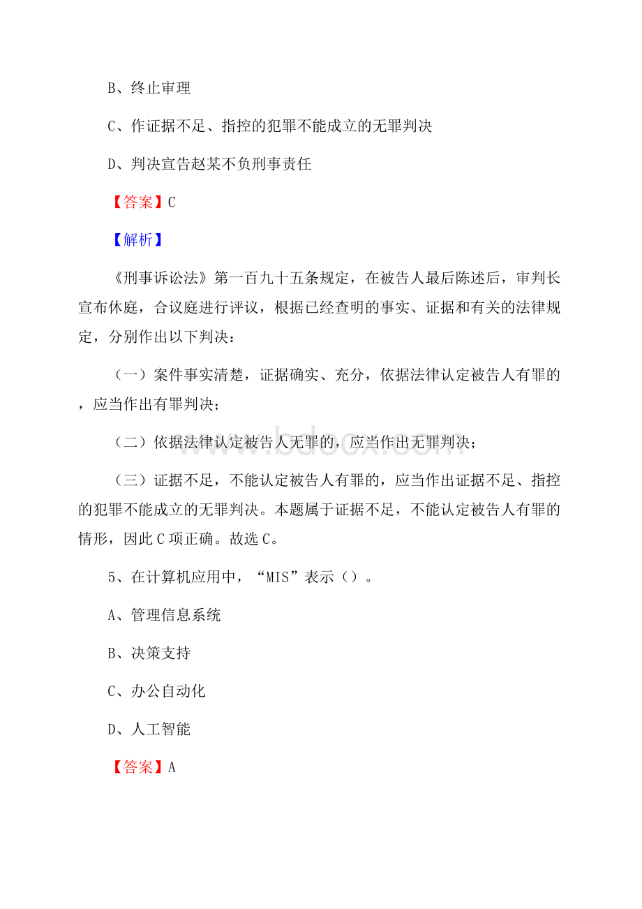 仪陇县三支一扶招聘试题.docx_第3页