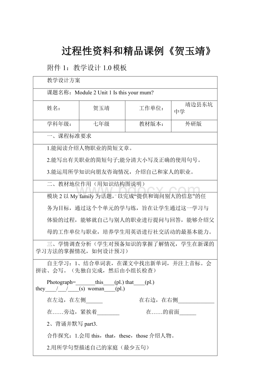 过程性资料和精品课例《贺玉靖》.docx