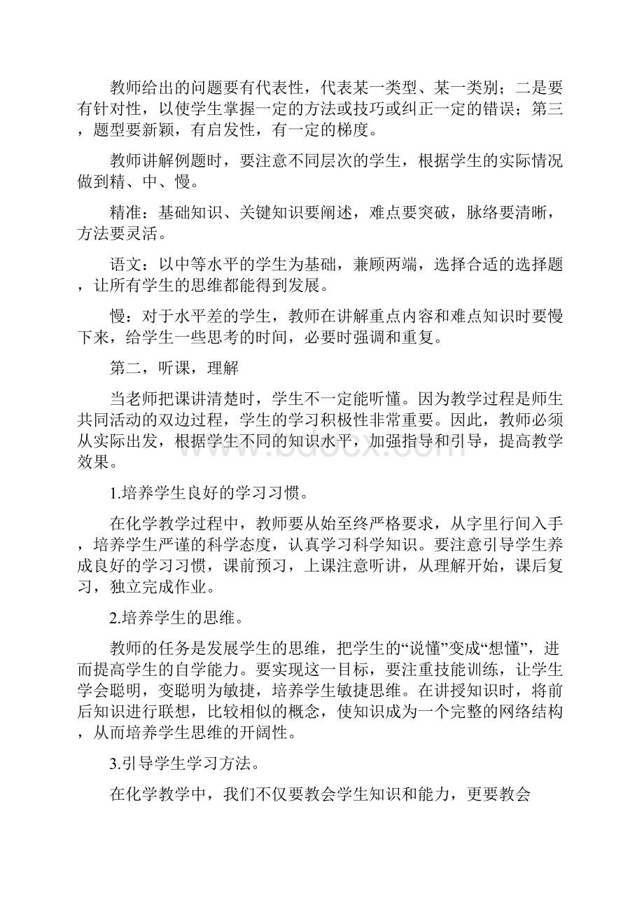 中学化学教学的基本方法.docx_第2页